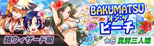 ���������꡼ No.012�Υ���ͥ������ / �֥���å���ե����С��ס�7��20������2018 ���ޡ������ڡ���פ򳫺�