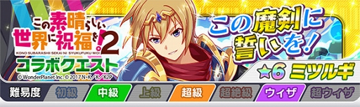 画像ギャラリー No.006のサムネイル画像 / 「クラッシュフィーバー」，「この素晴らしい世界に祝福を！2」コラボが9月7日より開催