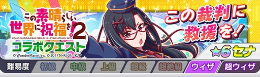 画像ギャラリー No.007のサムネイル画像 / 「クラッシュフィーバー」，「この素晴らしい世界に祝福を！2」コラボが9月7日より開催