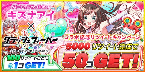 画像ギャラリー No.011のサムネイル画像 / 「クラッシュフィーバー」,バーチャルYouTuber「キズナアイ」コラボが11月2日より開催