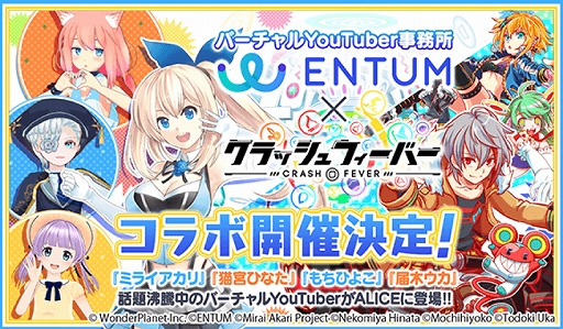 画像ギャラリー No.001のサムネイル画像 / 「クラッシュフィーバー」,ミライアカリなどが所属するバーチャルYouTuber事務所「ENTUM」とのコラボを実施