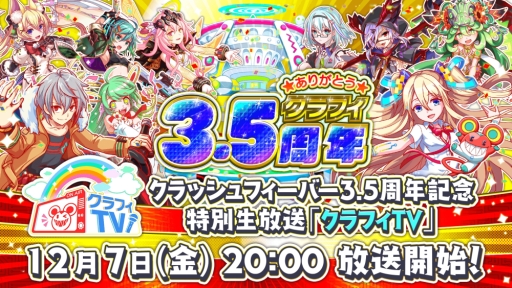 画像ギャラリー No.001のサムネイル画像 / 「クラッシュフィーバー」3.5周年記念の公式生放送が12月7日に配信決定