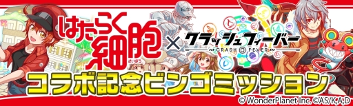 画像ギャラリー No.014のサムネイル画像 / 「クラッシュフィーバー」でアニメ「はたらく細胞」とのコラボが4月12日から開催