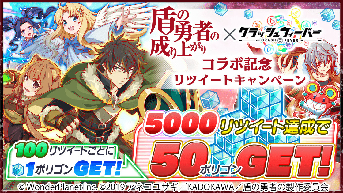 画像集no 005 クラッシュフィーバー 盾の勇者の成り上がり コラボが5月