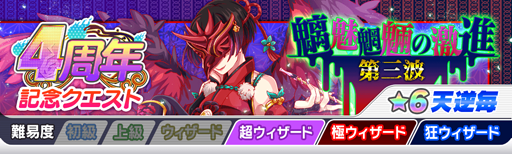 画像ギャラリー No.011のサムネイル画像 / 「クラッシュフィーバー」,クラフィ4周年感謝キャンペーン 第2弾が7月12日にスタート