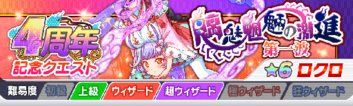 画像ギャラリー No.013のサムネイル画像 / 「クラッシュフィーバー」,クラフィ4周年感謝キャンペーン 第2弾が7月12日にスタート