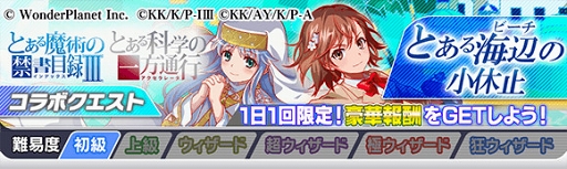 画像ギャラリー No.005のサムネイル画像 / 「クラッシュフィーバー」にて「とある魔術の禁書目録III」と「とある科学の一方通行」コラボが8月9日より開催