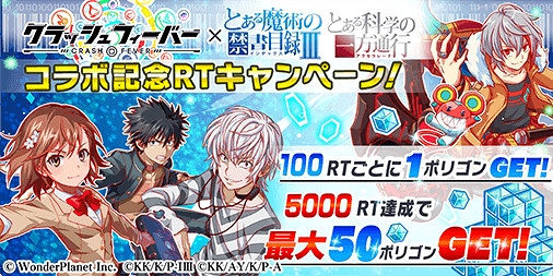 画像ギャラリー No.006のサムネイル画像 / 「クラッシュフィーバー」にて「とある魔術の禁書目録III」と「とある科学の一方通行」コラボが8月9日より開催