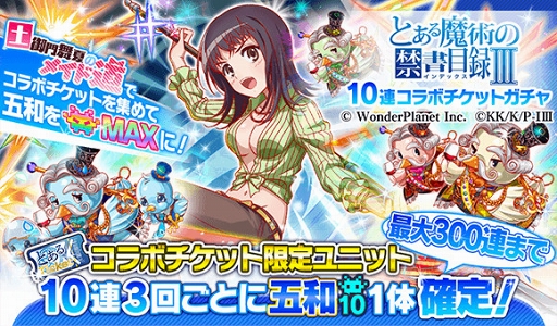 画像ギャラリー No.019のサムネイル画像 / 「クラッシュフィーバー」にて「とある魔術の禁書目録III」と「とある科学の一方通行」コラボが8月9日より開催