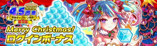 画像ギャラリー No.005のサムネイル画像 / 「クラッシュフィーバー」,4.5周年感謝キャンペーン ALICE in Winter Landが12月6日より開催