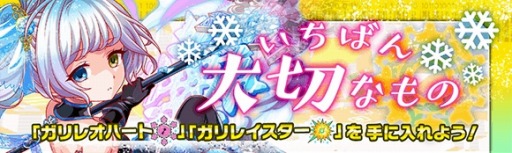 画像ギャラリー No.007のサムネイル画像 / 「クラッシュフィーバー」,4.5周年感謝キャンペーン ALICE in Winter Landが12月6日より開催