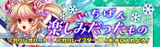 画像ギャラリー No.010のサムネイル画像 / 「クラッシュフィーバー」,4.5周年感謝キャンペーン ALICE in Winter Landが12月6日より開催