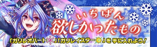 画像ギャラリー No.011のサムネイル画像 / 「クラッシュフィーバー」,4.5周年感謝キャンペーン ALICE in Winter Landが12月6日より開催