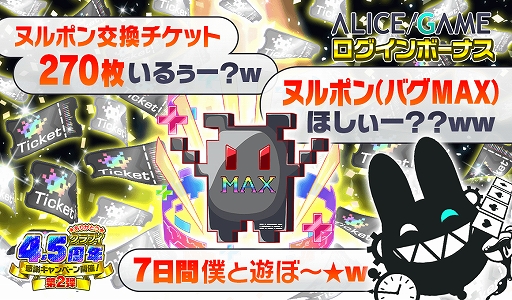 画像ギャラリー No.002のサムネイル画像 / 「クラッシュフィーバー」,4.5周年感謝キャンペーン第2弾 ALICE/GAME -End Of The World-が12月17日より開催