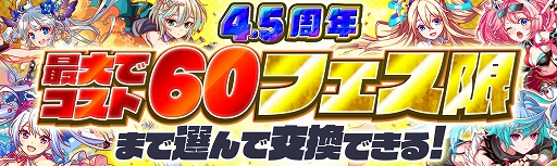 画像ギャラリー No.003のサムネイル画像 / 「クラッシュフィーバー」,4.5周年感謝キャンペーン第2弾 ALICE/GAME -End Of The World-が12月17日より開催