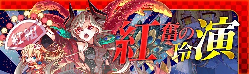 画像ギャラリー No.005のサムネイル画像 / 「クラッシュフィーバー」,4.5周年感謝キャンペーン第3弾が12月24日に開幕