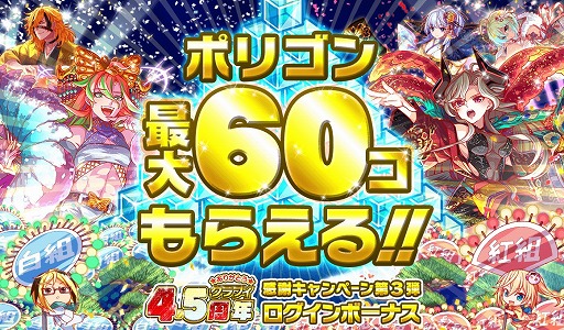 画像ギャラリー No.009のサムネイル画像 / 「クラッシュフィーバー」,4.5周年感謝キャンペーン第3弾が12月24日に開幕