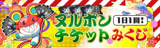 画像ギャラリー No.004のサムネイル画像 / 「クラッシュフィーバー」4.5周年記念第4弾「新春!あけおめ2020キャンペーン」が開催
