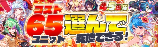 画像ギャラリー No.007のサムネイル画像 / 「クラッシュフィーバー」4.5周年記念第4弾「新春!あけおめ2020キャンペーン」が開催