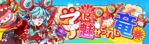 画像ギャラリー No.012のサムネイル画像 / 「クラッシュフィーバー」4.5周年記念第4弾「新春!あけおめ2020キャンペーン」が開催