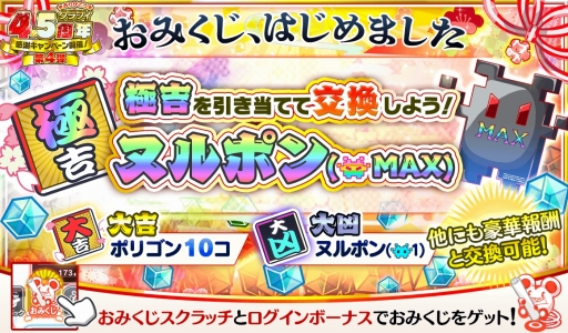 画像ギャラリー No.014のサムネイル画像 / 「クラッシュフィーバー」4.5周年記念第4弾「新春!あけおめ2020キャンペーン」が開催