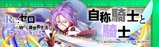 画像ギャラリー No.002のサムネイル画像 / 「クラッシュフィーバー」,「Re:ゼロから始める異世界生活」コラボ第2弾が3月13日より開催