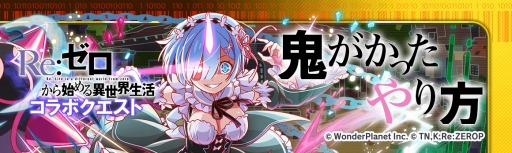 画像ギャラリー No.003のサムネイル画像 / 「クラッシュフィーバー」,「Re:ゼロから始める異世界生活」コラボ第2弾が3月13日より開催