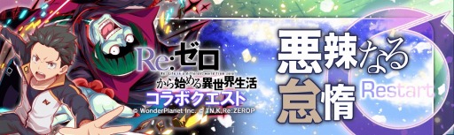 画像ギャラリー No.006のサムネイル画像 / 「クラッシュフィーバー」,「Re:ゼロから始める異世界生活」コラボ第2弾が3月13日より開催