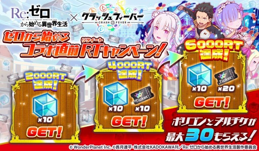 画像ギャラリー No.010のサムネイル画像 / 「クラッシュフィーバー」,「Re:ゼロから始める異世界生活」コラボ第2弾が3月13日より開催