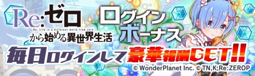 画像ギャラリー No.011のサムネイル画像 / 「クラッシュフィーバー」,「Re:ゼロから始める異世界生活」コラボ第2弾が3月13日より開催