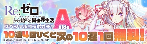 画像ギャラリー No.012のサムネイル画像 / 「クラッシュフィーバー」,「Re:ゼロから始める異世界生活」コラボ第2弾が3月13日より開催