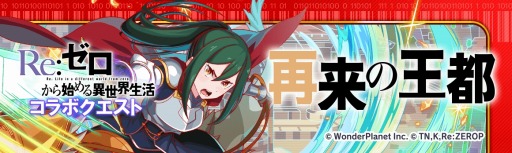 画像ギャラリー No.019のサムネイル画像 / 「クラッシュフィーバー」,「Re:ゼロから始める異世界生活」コラボ第2弾が3月13日より開催