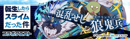 画像ギャラリー No.004のサムネイル画像 / 「クラッシュフィーバー」,「転生したらスライムだった件」とのコラボが5月15日より開催