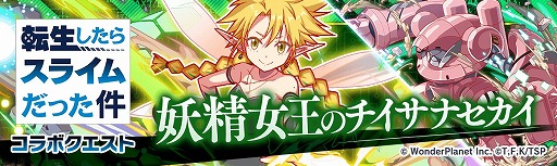 画像ギャラリー No.006のサムネイル画像 / 「クラッシュフィーバー」,「転生したらスライムだった件」とのコラボが5月15日より開催