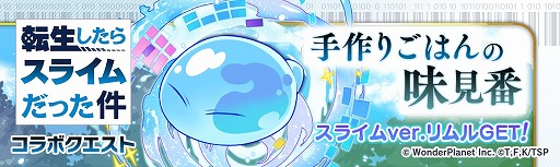 画像ギャラリー No.008のサムネイル画像 / 「クラッシュフィーバー」,「転生したらスライムだった件」とのコラボが5月15日より開催