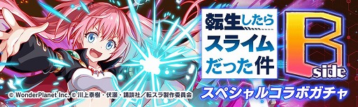画像ギャラリー No.013のサムネイル画像 / 「クラッシュフィーバー」,「転生したらスライムだった件」とのコラボが5月15日より開催