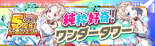 画像ギャラリー No.005のサムネイル画像 / 「クラッシュフィーバー」で 「5周年感謝キャンペーン 第1弾」が7月3日より開幕