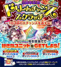 画像ギャラリー No.013のサムネイル画像 / 「クラッシュフィーバー」で 「5周年感謝キャンペーン 第1弾」が7月3日より開幕