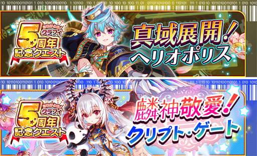 画像ギャラリー No.016のサムネイル画像 / 「クラッシュフィーバー」で 「5周年感謝キャンペーン 第1弾」が7月3日より開幕