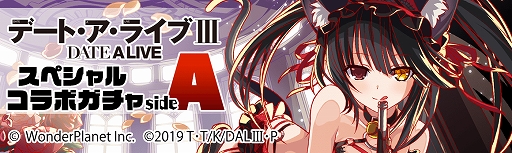 画像ギャラリー No.003のサムネイル画像 / 「クラッシュフィーバー」とTVアニメ“デート・ア・ライブIII”とのコラボイベント第2弾が11月13日より開催