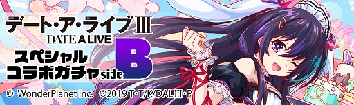 画像ギャラリー No.004のサムネイル画像 / 「クラッシュフィーバー」とTVアニメ“デート・ア・ライブIII”とのコラボイベント第2弾が11月13日より開催