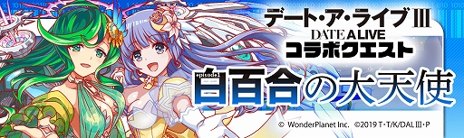 画像ギャラリー No.010のサムネイル画像 / 「クラッシュフィーバー」とTVアニメ“デート・ア・ライブIII”とのコラボイベント第2弾が11月13日より開催