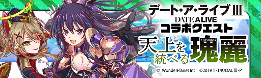 画像ギャラリー No.012のサムネイル画像 / 「クラッシュフィーバー」とTVアニメ“デート・ア・ライブIII”とのコラボイベント第2弾が11月13日より開催