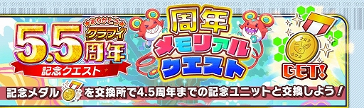 画像ギャラリー No.004のサムネイル画像 / 「クラッシュフィーバー」,配信5.5周年を記念してメモリアルクエストを12月25日に配信