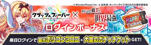 画像ギャラリー No.002のサムネイル画像 / 「クラッシュフィーバー」×「ありふれた職業で世界最強」コラボが決定