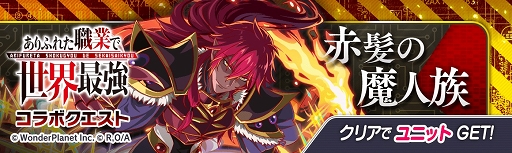 画像ギャラリー No.003のサムネイル画像 / 「クラッシュフィーバー」×「ありふれた職業で世界最強」コラボが決定