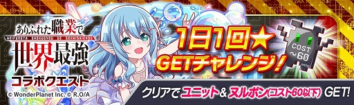 画像ギャラリー No.010のサムネイル画像 / 「クラッシュフィーバー」×「ありふれた職業で世界最強」コラボが決定