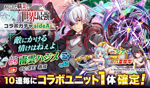 画像ギャラリー No.013のサムネイル画像 / 「クラッシュフィーバー」×「ありふれた職業で世界最強」コラボが決定