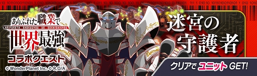 画像ギャラリー No.019のサムネイル画像 / 「クラッシュフィーバー」×「ありふれた職業で世界最強」コラボが決定