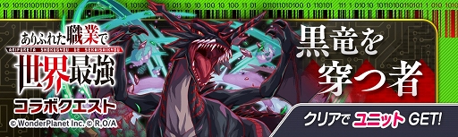 画像ギャラリー No.020のサムネイル画像 / 「クラッシュフィーバー」×「ありふれた職業で世界最強」コラボが決定